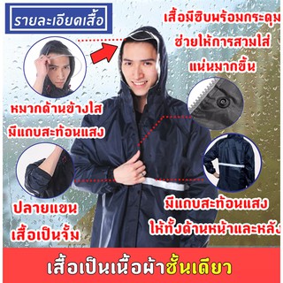 เสื้อกันฝน ชุดกันฝน Rain Protection Suit ชุดเสื้อกันฝนผู้ใหญ่พร้อมแถบสะท้อนแสงหมวกกันฝนกันฝนเสื้อกันฝน Rainwear