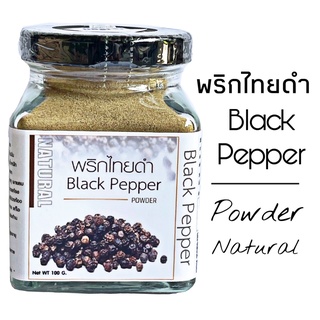 D23 พริกไทยดำ (Black Pepper powder) พริกไทยดำผง 100% พริกไทยดำบด พริกไทยดำแท้100% พริกไทยดำแบบผง100 G.