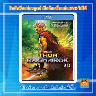 หนัง Bluray Thor Ragnarok (2017) ศึกอวสานเทพเจ้า 3D