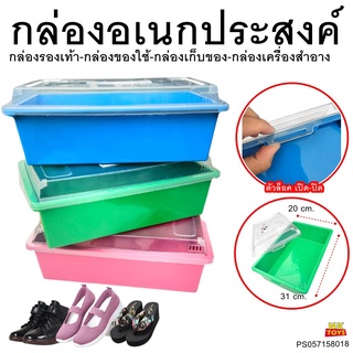 กล่องอเนกประสงค์ BIG ONE ขนาด 21X32X11cm. วางซ่อนกันได้ มีรูระบายอากาศ พร้อมส่ง กล่องรองเท้า กล่องเก็บของ กล่องพลาสติก ก