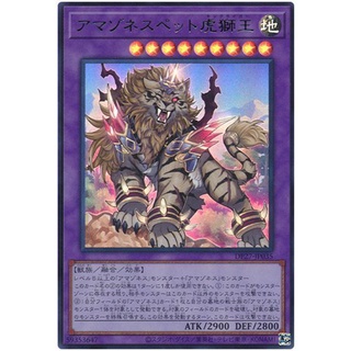 DP27-JP035Int Amazoness King Liger Duelists of Pyroxene Ultra Int DP27-JP035 「アマゾネスペット虎獅王」