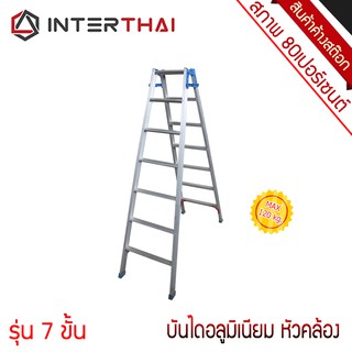 บันไดอลูมิเนียม หัวคล้อง 7 ขั้น ทรงA และ แบบพาด