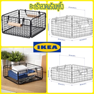 ตะกร้าลวดพร้อมหูหิ้ว NÄTADE แนตาเด IKEA