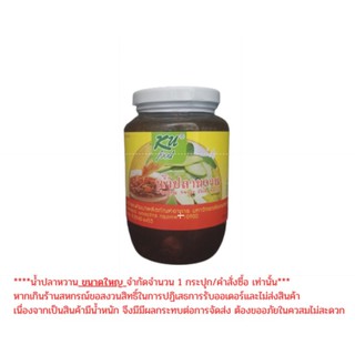 (จำกัด 2 กระปุก / 1 คำสั่งซื้อ) น้ำปลาหวาน KU food ม.เกษตรศาสตร์ ขวดใหญ่ 580 กรัม