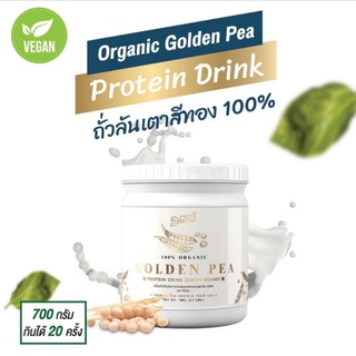 Golden Pea/ โปรตีน ถั่วลันเตาสีทอง  ลดน้ำหนักด้วยวิธธรรมชาติ โซเดียมต่ำ 100% Organics ( 700g.)