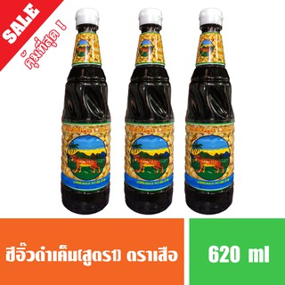 ซีอิ้วดำเค็ม ซีอิ๊วดำ ตราเสือ สูตร1 620มล. (ยกลังมีราคาส่ง)