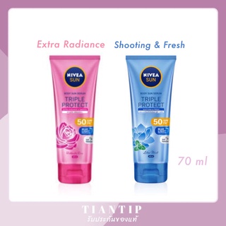 พร้อมส่ง Nivea Triple Project Body Sun Serum SPF50 PA+++ 70ml