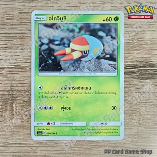 อโกจิมูชิ (AS5a C 028/184 C/SD) หญ้า ชุดดับเบิ้ลเบิร์ส การ์ดโปเกมอน (Pokemon Trading Card Game) ภาษาไทย