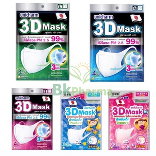 แท้ 100% หน้ากากอนามัย Unicharm 3D Mask PM2.5 กันฝุ่นPM​2.5 ทรีดี มาสก์ หน้ากากอนามัย