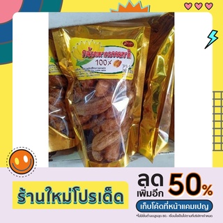 กล้วยตากธรรมชาติ100%  น้ำหนัก 300 กรัม / แพ็ค ชนิดกลม