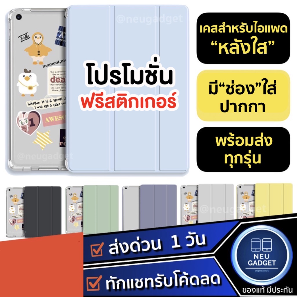 [ฟรีสติกเกอร์❗️]เคสสำหรับไอแพด Case มีช่องปากกา หลังใส เคสไอแพด Gen10 Gen9 Air5 Air4 Mini6 Gen8 Pro11 Gen6 Air3 Gen7