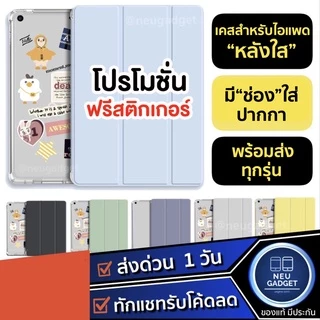 [ฟรีสติกเกอร์❗️]เคสสำหรับไอแพด หลังใส Air8 Air7 Pro11 Pro13 Air6 Gen10 Gen9 Air5 Air4 Gen8 Air3 เคสไอแพดCase มีช่องปากกา