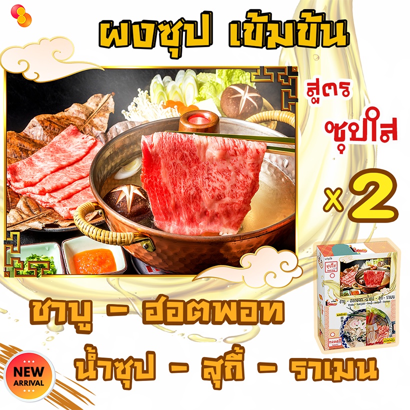 à¸œà¸‡à¸‹à¸¸à¸›à¹€à¸‚à¹‰à¸¡à¸‚à¹‰à¸™à¸ªà¹„à¸•à¸¥à¹Œà¸ à¸µà¹ˆà¸›à¸¸à¹ˆà ...