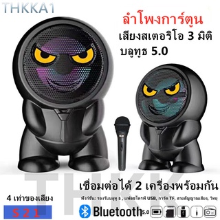 THKK--[Cartoon Speaker S21ลำโพงการ์ตูน], ลำโพง Bluetooth ไร้สาย, Stereo 3D, ซับวูฟเฟอร์ (รองรับไมโครโฟน, Bluetooth, USB,