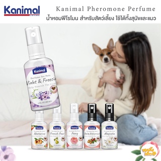 น้ำหอมสัตว์เลี้ยง Kanimal หอมนานถึง 7 วัน ขนาด 60ml