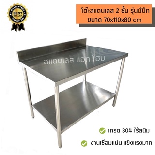 โต๊ะสแตนเลส 304 ขนาด 70x110x80 cm รุ่น 2 ชั้นมีปีก