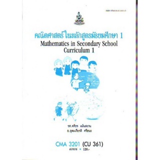 ตำราเรียนราม CEN2103 (CEN2102) (TL223) 62186 ภาษาศาสตร์สำหรับครู