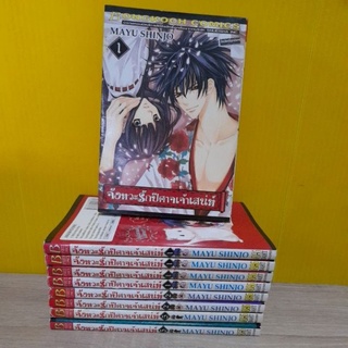 จังหวะรักปีศาจเจ้าเสน่ห์ (ขายแยกเล่ม)