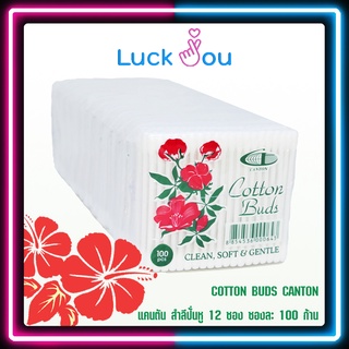 COTTON BUDS CANTON แคนตัน สำลีปั่นหู 1 แพ็ค 12 ซองๆละ 100 ก้าน