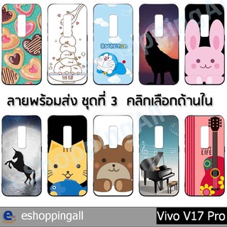 เคส vivo v17 pro ชุด 3 เคสมือถือกรอบยางลายการ์ตูน กรอบมือถือพร้อมส่งในไทย