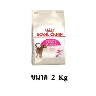 Royal Canin Aroma Exigent สูตรแมวเลือกกิน มีกลิ่นหอม ขนาด 2 KG.