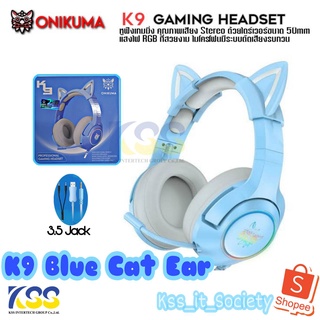 💥🚀ส่งชัวร์ส่งไว🚀Onikuma K9 Blue RGB Limited Edition Gaming Headset หูฟัง หูฟังมือถือ หูฟังเกมส์มิ่ง PC