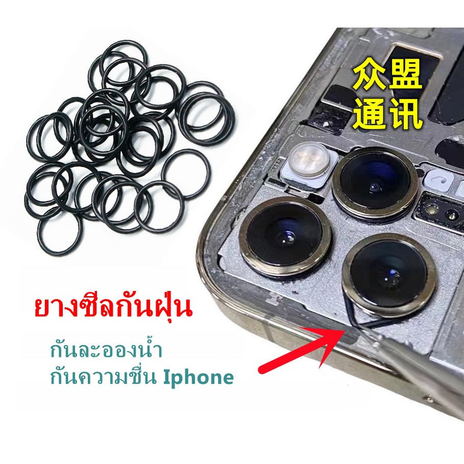 ซีลกันฝุ่น 50 วง งานฝาหลัง IP ยางปิดช่องว่าง เลนส์กล้องหลัง รู iPhone ครอบ ฝาหลังรูกล้องใหญ่ กันละอองน้ำ ยางกันน้ำ