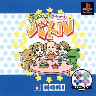 OCHANOMA BATTLE [PS1 JP : 1 Disc]