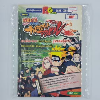 [00410] Walkthrough Naruto Shippuden : Narutimate Accel (TH)(BOOK)(USED) หนังสือ บทสรุปเกม มือสอง !!