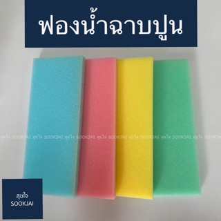 100 ชิ้น | ฟองน้ำฉาบปูน ฟองน้ำ ฟองน้ำแผ่นบาง ฟองน้ำแผ่นใหญ่