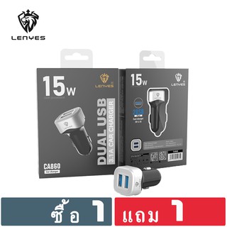 [ซื้อ1แถม1] Lenyes Car Charger หัวชาร์จในรถ USB รุ่น CA860