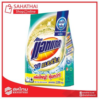 แอทแทด ผงซักฟอก 3D แมชชีน 2300 กรัม