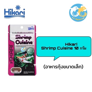 Hikari Shrimp Cuisine 10 กรัม(อาหารกุ้งขนาดเล็ก)