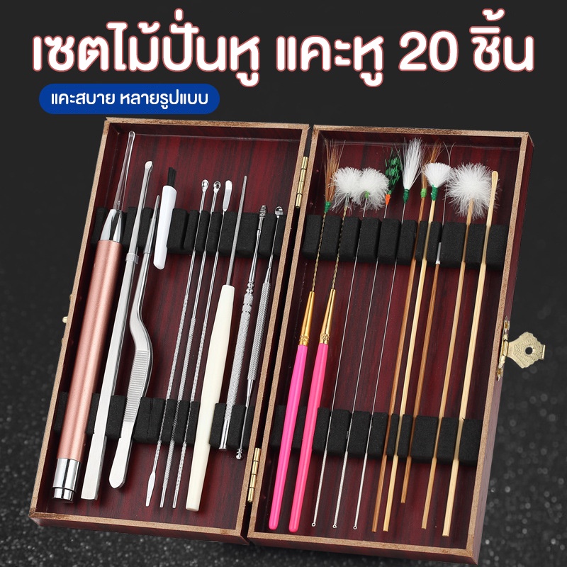 [20ชิ้นใน 1 กล่อง] ไม้แคะหู ที่แคะหู แคะหู ชุดแคะหู ทำความสะอาดหู ไม่แคะหู อุปกรณ์แคะหู ที่หนีบขี้หู ชุดแคะขี้หู