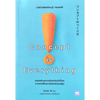 Concept is Everything / ยะมะดะ โซ วีเลิร์น welearn