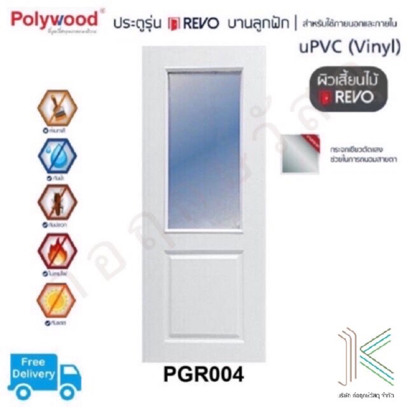 POLYWOOD ประตู uPVC PGR004 กระจกเขียวใส (มี 4 สี)