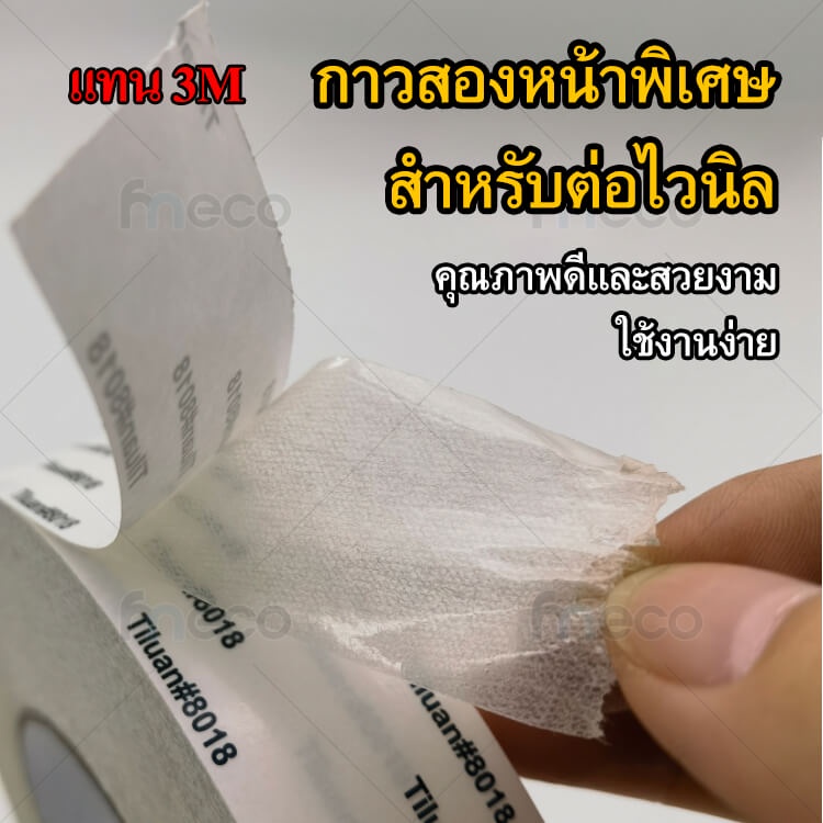 กาวต่อไวนิล พิเศษ กาวสองด้าน ติดแข็งแกร่ง เหนียว เทปกาวสองหน้า ติดไวนิล ฟิวเจอร์บอร์ด โพมบอร์ด พลาสวูท งานได้ยาวนาน