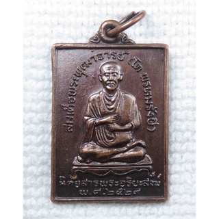 เหรียญ สมเด็จพุฒาจารย์โต พรหมรังสี นิตยสารพระอริยสงฆ์ จัดสร้างปี 2529