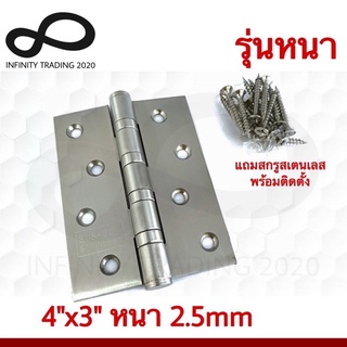 บานพับประตู หน้าต่าง รุ่นแหวนใหญ่ สเตนเลสแท้ NO.919-4”x3"-2.5mm SS รุ่นหนา (JAPAN QUALITY) Infinity Tranding 2020