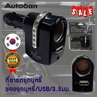 ที่ชาร์จ จุดบุหรี่ USB 3.5มม จากที่จุดบุหรี่ ในรถยนต์ หัวตรง ประดับคริสตัล สำหรับมือถือ แท็บเล็ต อุปกรณ์อื่นๆ Autoban