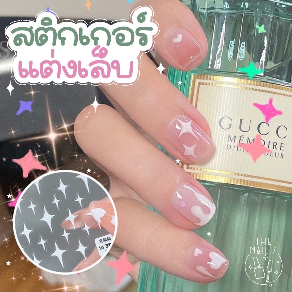 พร้อมส่ง สติ๊กเกอร์ตกแต่งเล็บสุดฮิต สติ๊กเกอร์วิ้งๆ ไม่ต้องแช่น้ำ