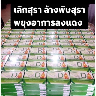 Tab-dอาหารเสริมเลิกเหล้า