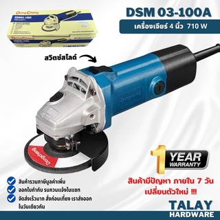 Dongcheng(DCดีจริง) DSM03-100A (HERO) เครื่องเจียร 4" 710w. สวิทซ์แบบสไลด์