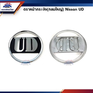 📦 ตราหน้ากาก โลโก้หน้ากระจัง NISSAN "UD" กลมใหญ่