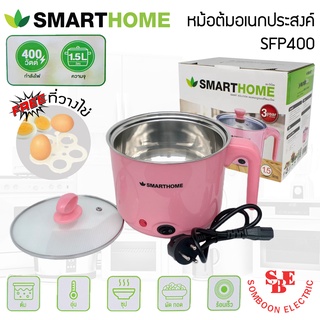 หม้ออเนกประสงค์ Smart home ความจุ 1.5ลิตร รุ่น SFP400