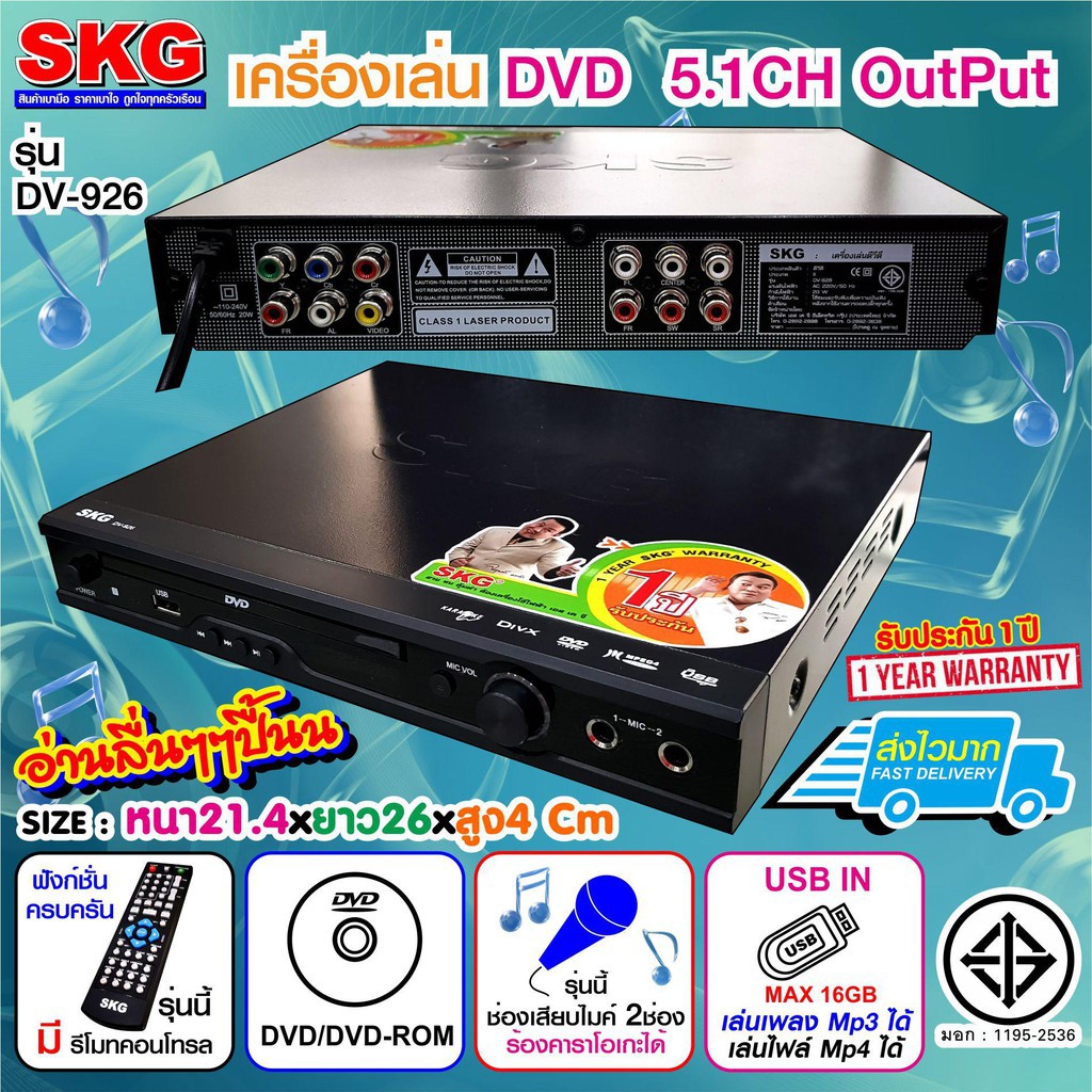SKG เครื่องเล่น DVD 5.1 Ch OutPut รุ่น DV-926 สีดำ