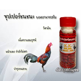 KKชุปเปอร์ชนชนะอาหารเสริม+วิตามิน