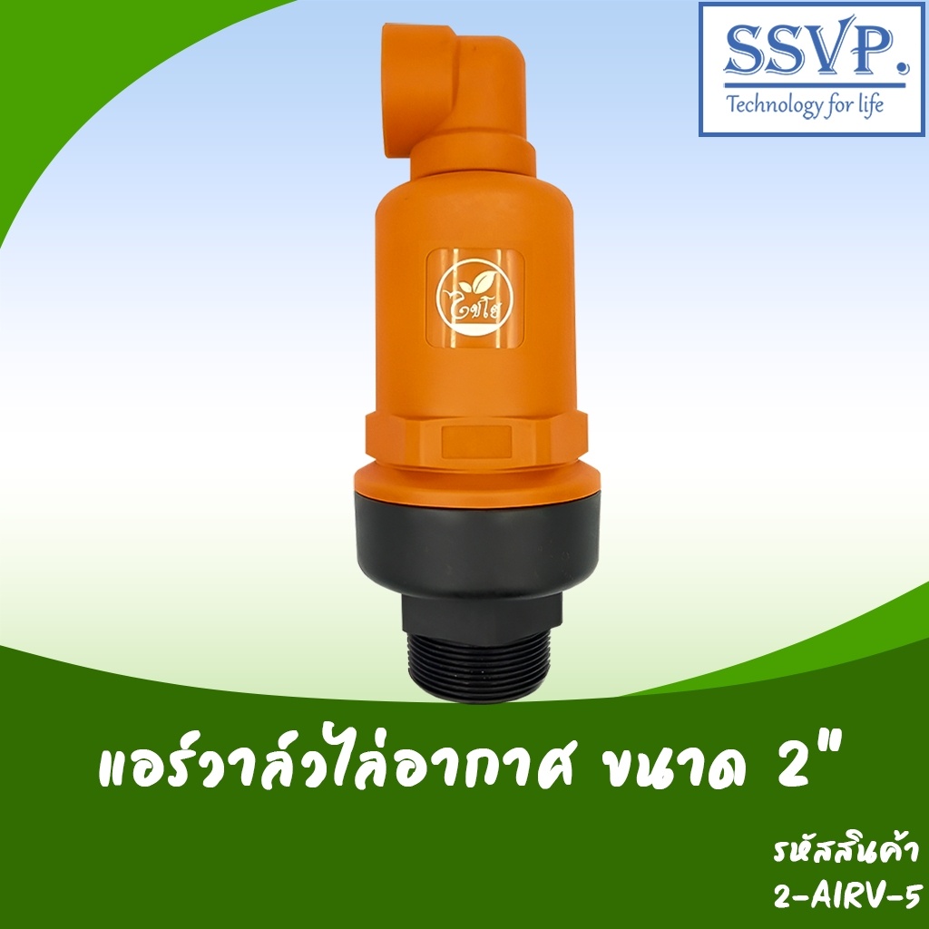 แอร์วาล์วไล่อากาศ ขนาด 2″ แรงดัน 0.3-15 บาร์ รหัสสินค้า 2-AIRV-5