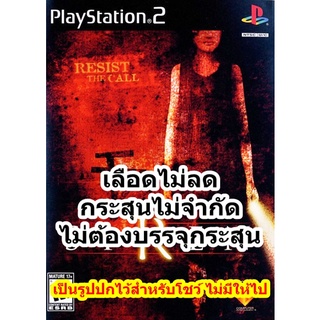 เลือดไม่ลดและกระสุนไม่จำกัด Siren 1 PS2