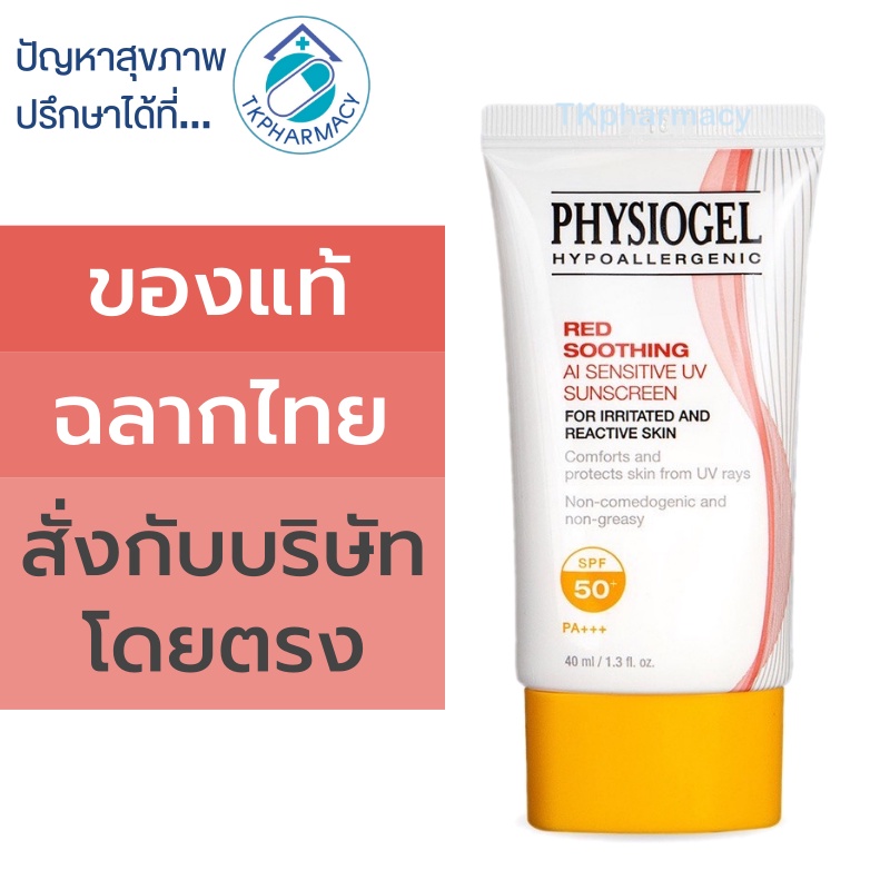 Physiogel Red Soothing A.I. Sensitive UV Sunscreen Advanced SPF 50+/PA+++ 40 ml.
